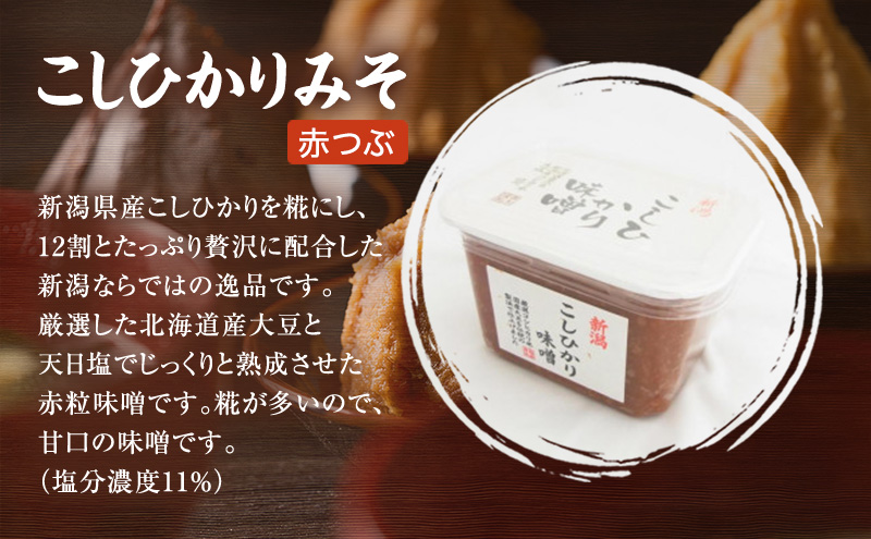 味噌 かぐら南蛮みそ セット (450gカップ 米味噌 3種 かぐら南蛮みそ120g1瓶) あおき味噌 新潟県産 こしひかり みそ 味噌汁 調味料 送料無料