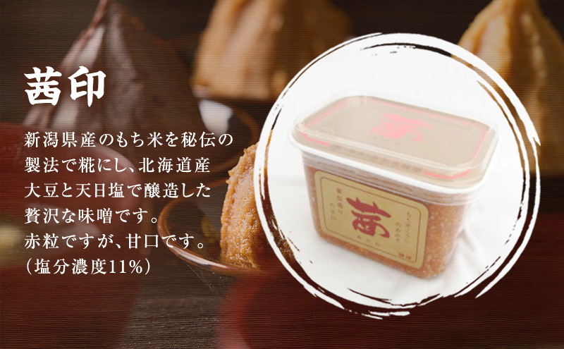 味噌 かぐら南蛮みそ セット (450gカップ 米味噌 3種 かぐら南蛮みそ120g1瓶) あおき味噌 新潟県産 こしひかり みそ 味噌汁 調味料 送料無料