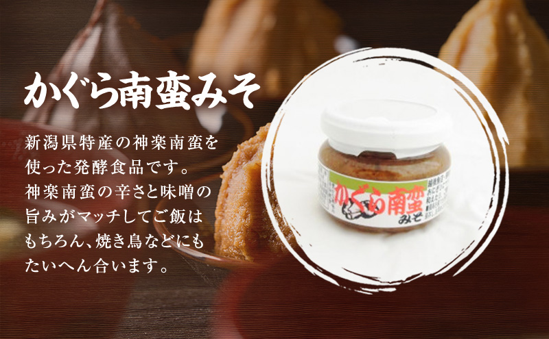 味噌 かぐら南蛮みそ セット (450gカップ 米味噌 3種 かぐら南蛮みそ120g1瓶) あおき味噌 新潟県産 こしひかり みそ 味噌汁 調味料 送料無料