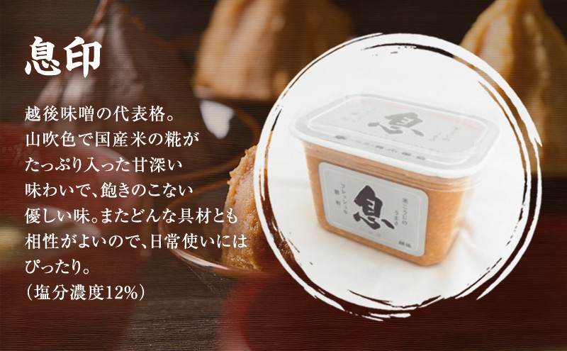 味噌 越後のみそ 味めぐり セット (各450gカップ・4種の米味噌) あおき味噌 みそ 味噌汁 調味料 送料無料