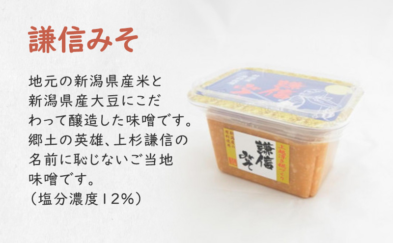 麹 味噌 セット 新潟米の米こうじシロップ「甘麹蜜」と地元原料みそ「謙信みそ」セット 味噌汁