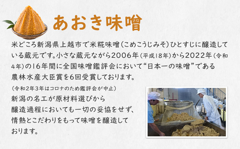 麹 味噌 セット 新潟米の米こうじシロップ「甘麹蜜」と地元原料みそ「謙信みそ」セット 味噌汁