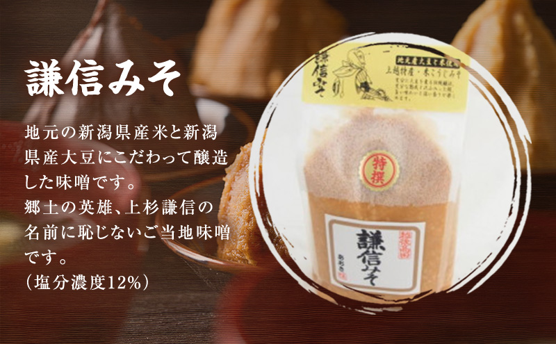 味噌 いろいろな味わいの越後みそ3種類と新潟名産かぐら南蛮みそ セット みそ 味噌汁