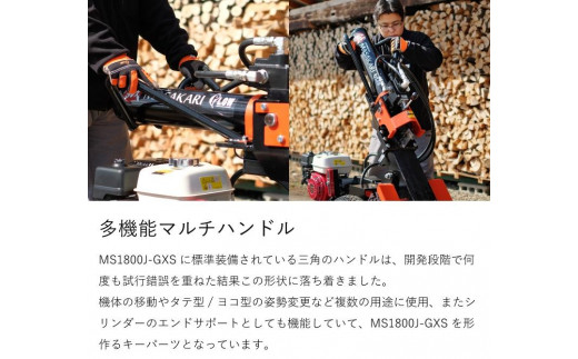 薪割り 新鉞MASAKARI 日本製縦横兼用エンジン式 薪割り機 MS1800J-GXS 薪 日本製