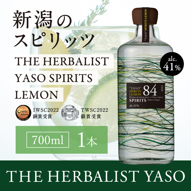 YASO SPIRITS LEMON 700ml 1本 【IWSC2022銅賞、TWSC2022銀賞受賞】お酒 越後薬草 酒 ふるさと納税 新潟 新潟県産 にいがた 上越 上越産