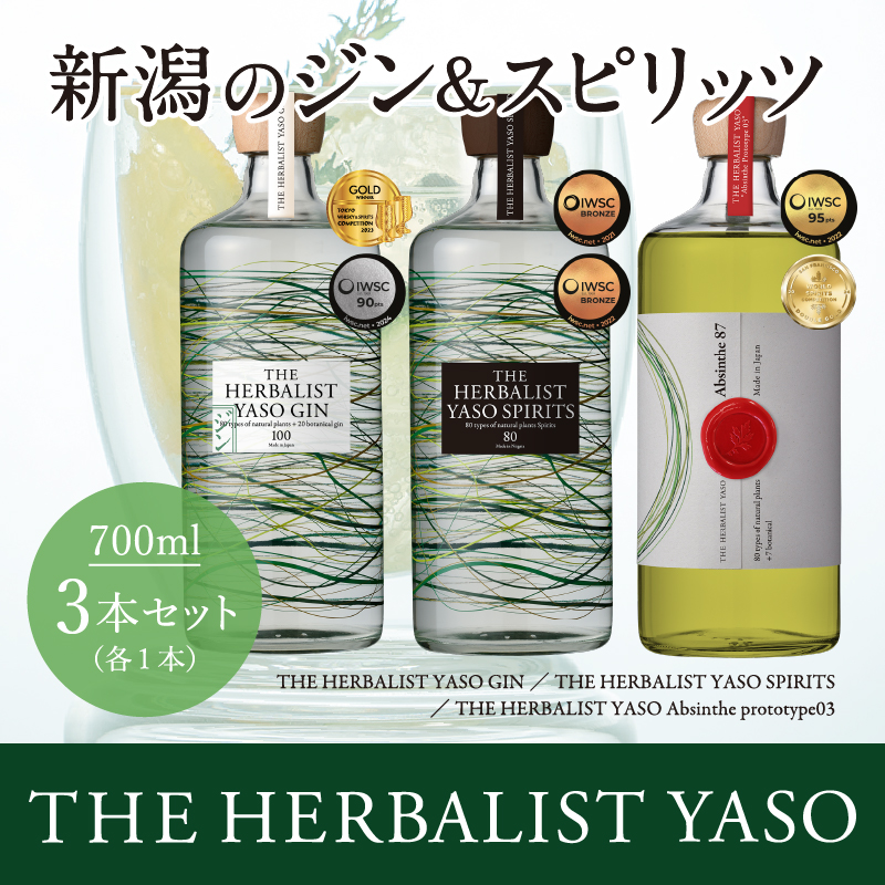  THE HERBALIST YASO GIN＆YASO SPIRITS＆YASO Absinthe prototype03 700ml×3本 セット お酒  YASOアブサン　新潟クラフトジン 酒 ジン クラフトジン ふるさと納税 新潟 新潟県産 にいがた 上越 上越産