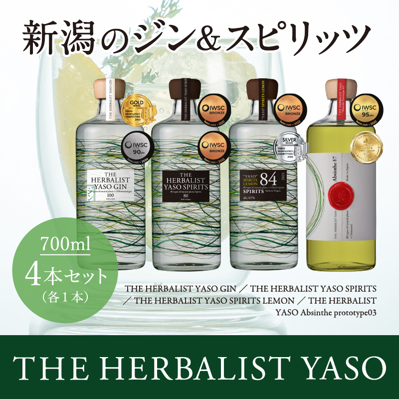  THE HERBALIST YASO GIN＆ YASO SPIRITS＆YASO SPIRITS LEMON ＆YASO Absinthe prototype03 700ml×4本 セット お酒 YASOアブサン 新潟クラフトジン 酒 ジン クラフトジン ふるさと納税 新潟 新潟県産 にいがた 上越 上越産