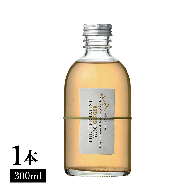 80種類の野草を使った THE HERBALIST YASO GINGER 300ml 1本 クラフト ジンジャー ふるさと納税 新潟 新潟県産 にいがた 上越 上越産