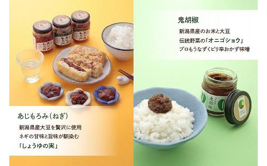 専門店おすすめ！贅沢四種の発酵調味料セット★メイド・イン上越認証品★ふるさと納税限定【調味料 料理 セット お土産】