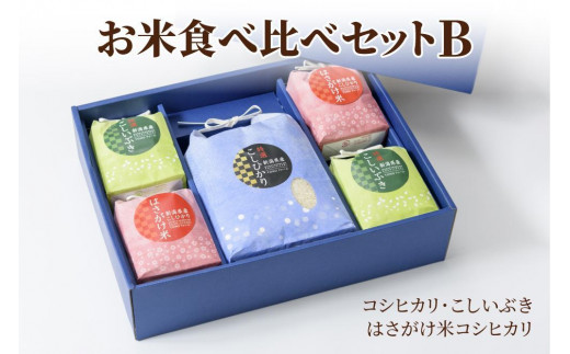 【50セット限定】令和6年産 新潟上越清里東戸野産 お米食べ比べギフトセットB 3種類合計3.8kg