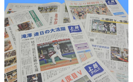 定期便 6回 上越タイムス6ケ月お届け 新聞 地域新聞 日刊紙 行政 伝統 新潟