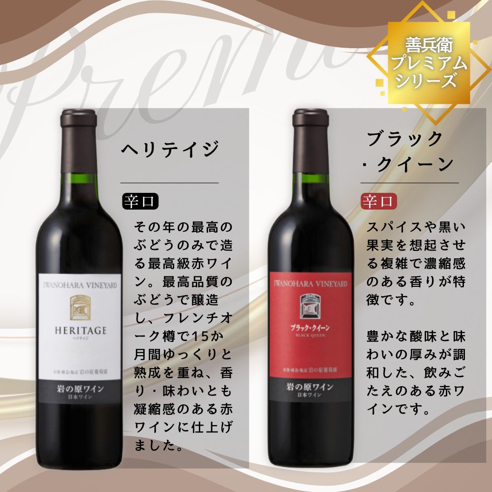 ワイン 岩の原ワイン 善兵衛プレミアムシリーズ 赤ワイン 4本 セット お酒 岩の原 ふるさと納税 新潟 上越