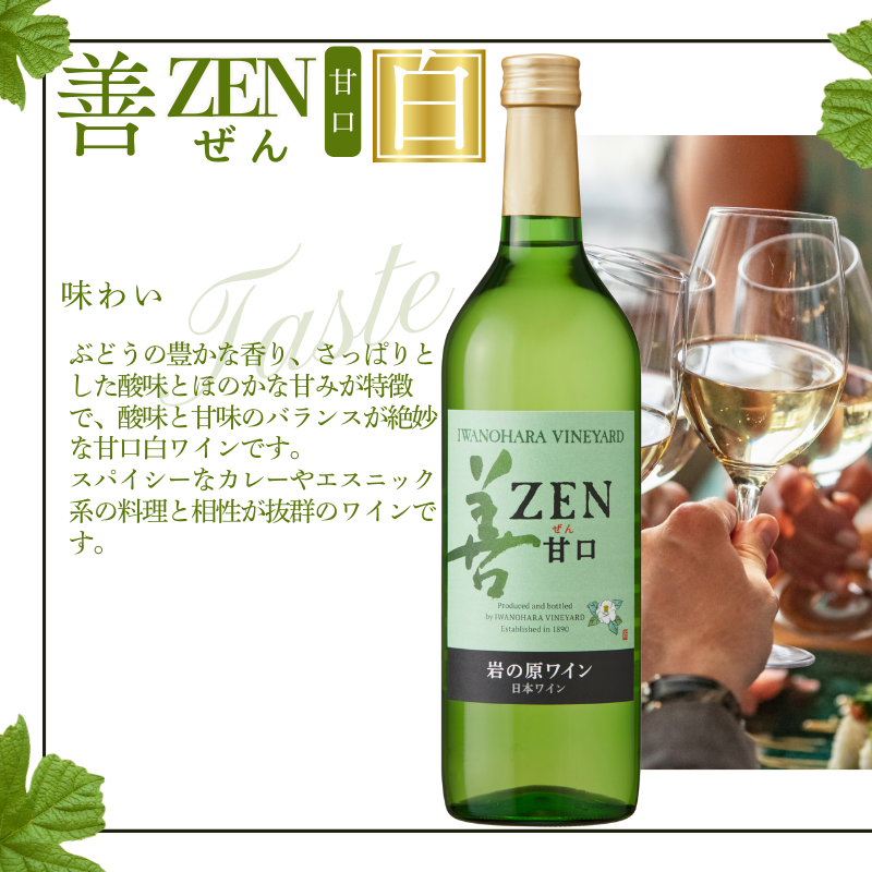 ワイン 岩の原ワイン 善 甘口 2本 セット ( 赤 ・ 白 ) お酒 おすすめ 岩の原 ふるさと納税 酒 新潟 上越