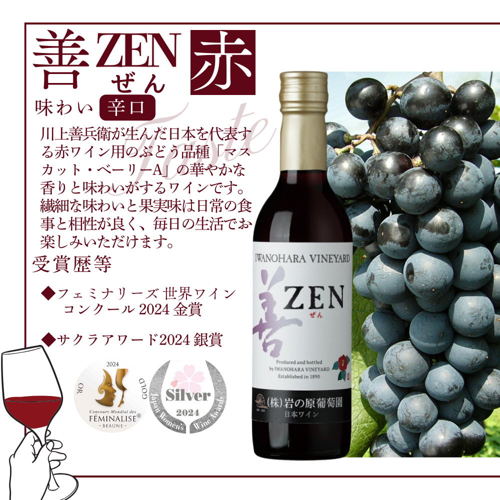 酒 岩の原ワイン 善 ハーフサイズ6本セット（ 赤 ×2本 白 ×2本 ロゼ ×2本 各360ml） ワイン 新潟 上越