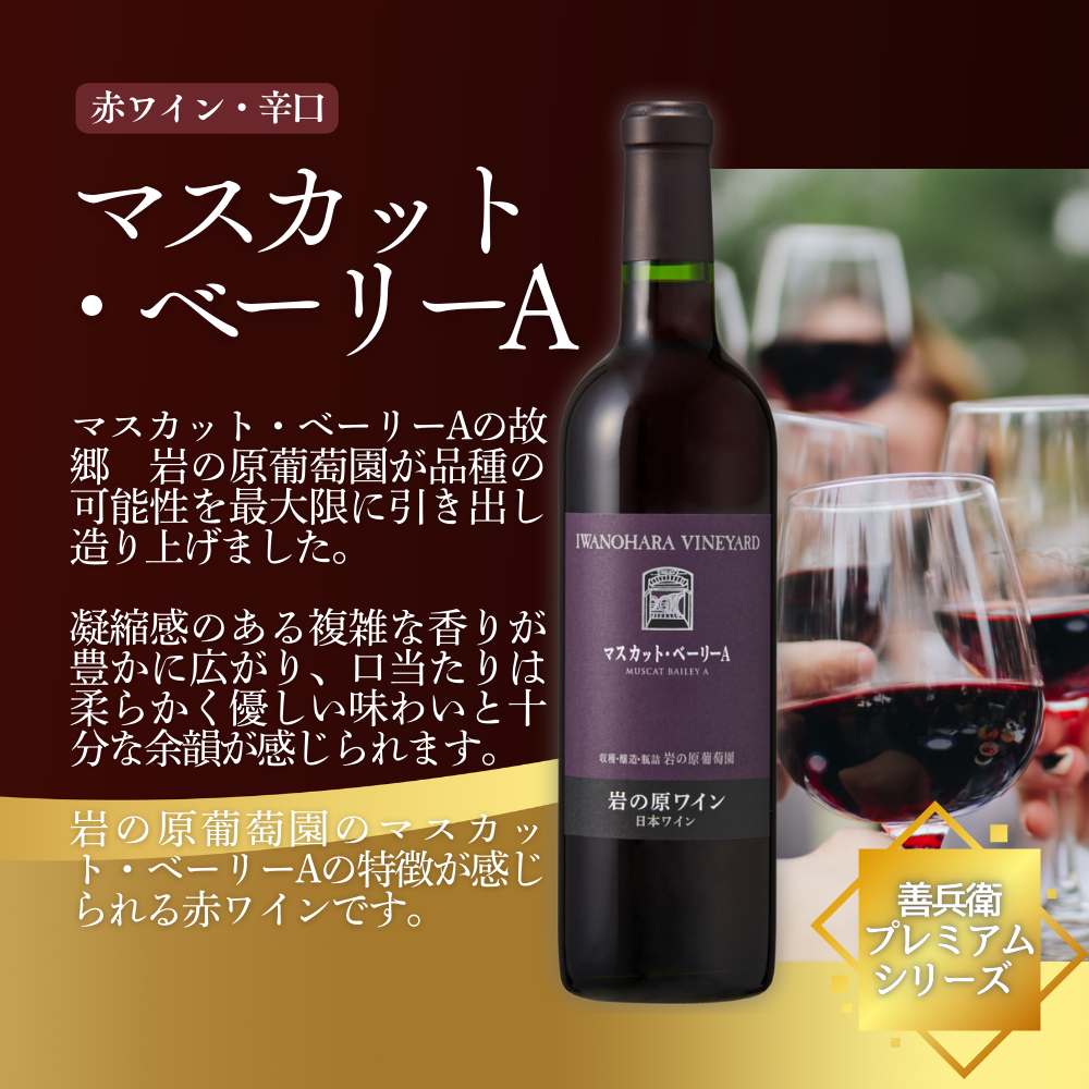 ã¯ã€ã³ 岩ã®åã¯ã€ã³ ãã¹ã«ããã»ããŒãªãŒA é£²ã¿æ¯ã¹2æ¬ã»ããïŒèµ€Ã2æ¬ å720mlïŒ é
ã®ãã æ°æœ äžè¶