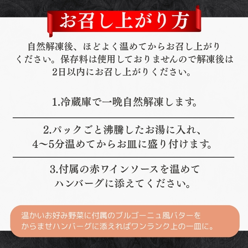 くびき牛 100％ ハンバーグ 5個 +岩の原赤ワインソース+ブルギニョンバター 冷凍 ソース付き 湯煎 湯せん 新潟 上越市 ごはんのお供 送料無料