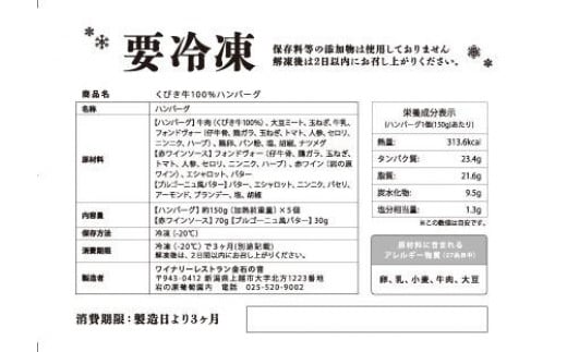 くびき牛 100％ ハンバーグ 5個+岩の原赤ワインソース+ブルギニョンバター 冷凍 ソース付き 新潟 上越市