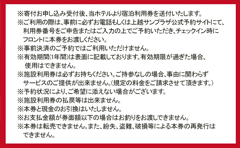 上越サンプラザホテル　5000円分宿泊利用券 上越市 旅行 観光 宿泊