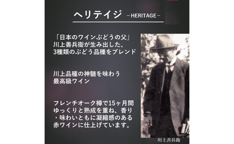 【フェミナリーズ 世界ワインコンクール 金賞】その年の厳選ぶどうで造る岩の原最高級赤ワイン　ヘリテイジ飲み比べセット 新潟 上越 ワイン 赤ワイン お酒