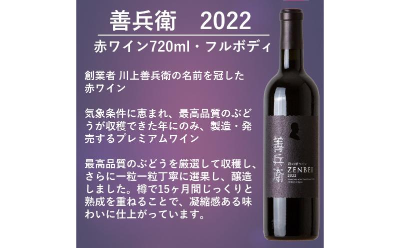 ワイン 岩の原プレミアムワイン「善兵衛2022」 お酒 岩の原 プレミアム 善兵衛 新潟 上越