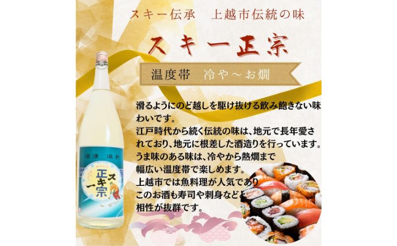 日本酒 飲み比べセット 越後銘門酒会 上越の銘酒 飲み比べ 1800ml×5本 （雪中梅 潟舟 スキー正宗 妙高 よしかわ杜氏）J185A 新潟 セット 甘口 辛口 ギフト 正月 年越し