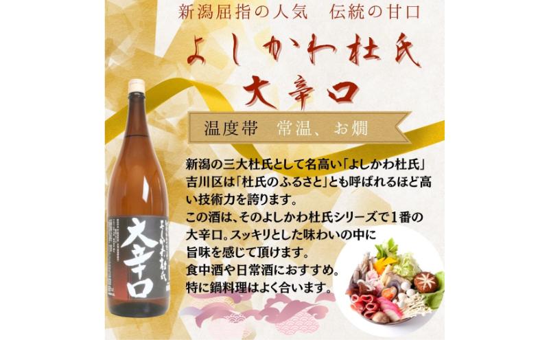 日本酒 飲み比べセット 越後銘門酒会 上越の銘酒 飲み比べ 1800ml×5本 （雪中梅 潟舟 スキー正宗 妙高 よしかわ杜氏）J185A 新潟 セット 甘口 辛口 ギフト 正月 年越し