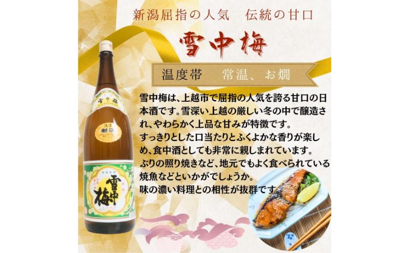 日本酒 飲み比べセット 越後銘門酒会 上越の銘酒 飲み比べ 1800ml×5本 （雪中梅 潟舟 スキー正宗 妙高 よしかわ杜氏）J185A 新潟 セット 甘口 辛口 ギフト 正月 年越し