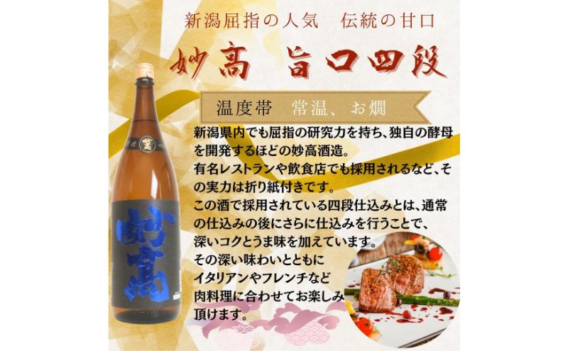 日本酒 飲み比べセット 越後銘門酒会 上越の銘酒 飲み比べ 1800ml×5本 （雪中梅 潟舟 スキー正宗 妙高 よしかわ杜氏）J185A 新潟 セット 甘口 辛口 ギフト 正月 年越し