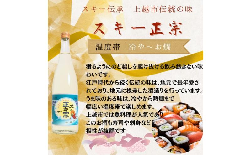 日本酒 飲み比べセット 越後銘門酒会 上越の銘酒 飲み比べ 720ml×5本 （雪中梅 潟舟 スキー正宗 妙高 よしかわ杜氏）J725A 新潟 セット 甘口 辛口 ギフト 正月 年越し