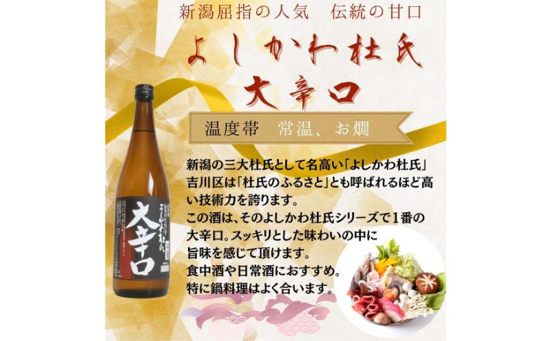 日本酒 飲み比べセット 越後銘門酒会 上越の銘酒 飲み比べ 720ml×5本 （雪中梅 潟舟 スキー正宗 妙高 よしかわ杜氏）J725A 新潟 セット 甘口 辛口 ギフト 正月 年越し