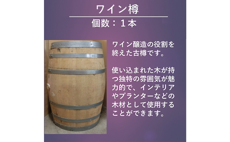 ワイン樽とヘリテイジ×2本セット お酒 ワイン樽 赤ワイン ヘリテイジ 岩の原 新潟 上越