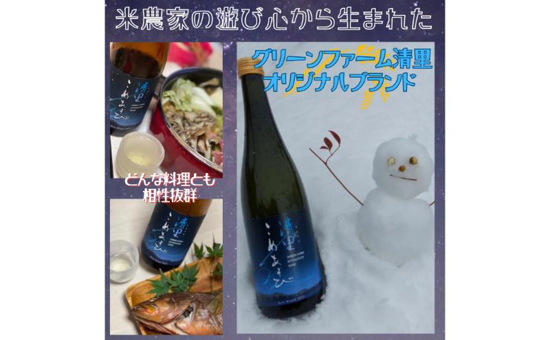 日本酒/清里米遊/720ml/原料コシヒカリ100％/新潟県上越市産