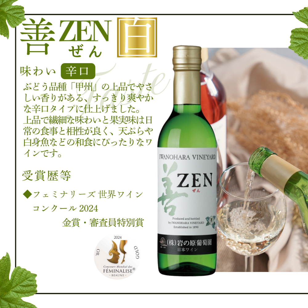 酒 岩の原ワイン 善 ハーフサイズ6本セット（ 赤 ×2本 白 ×2本 ロゼ ×2本 各360ml） ワイン 新潟 上越