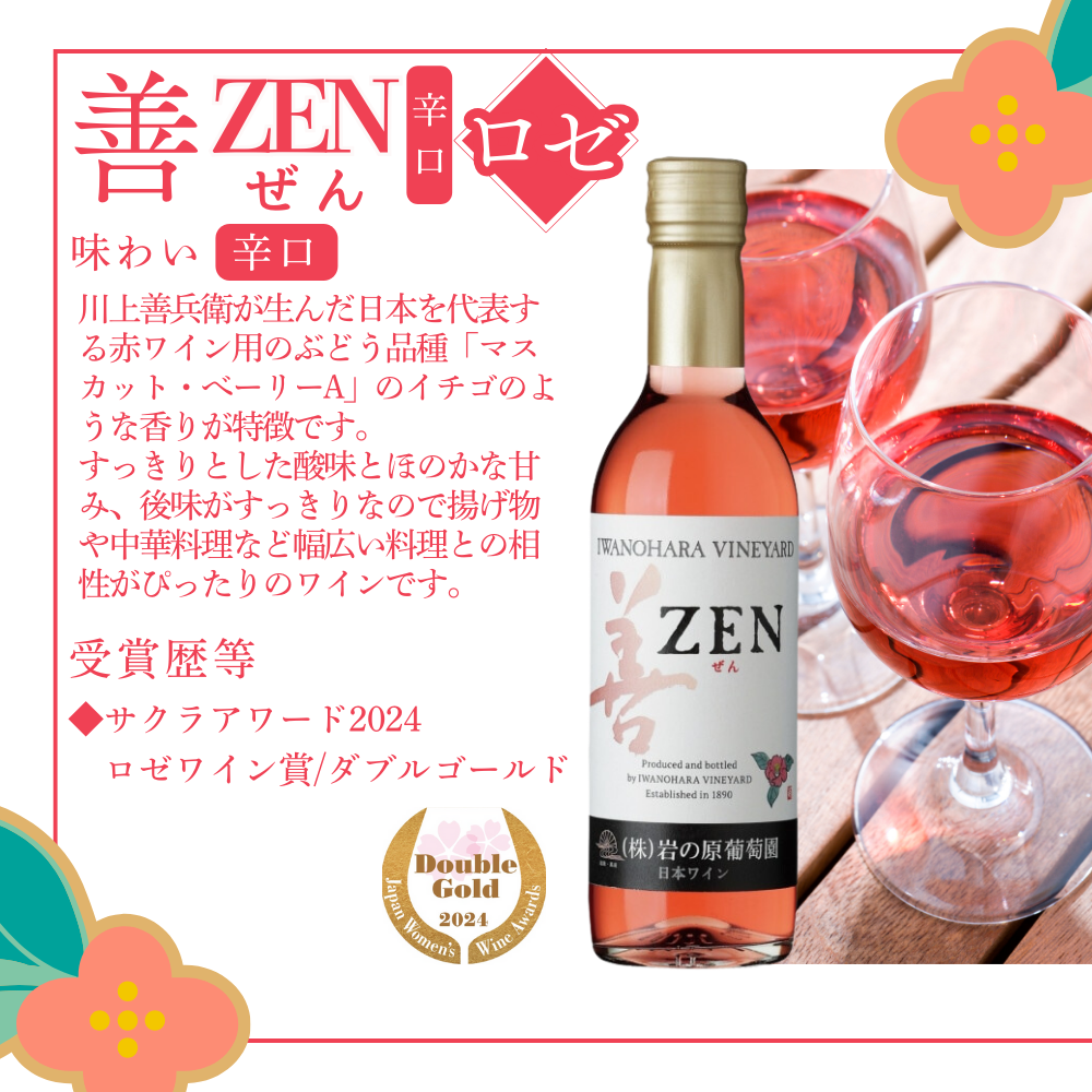 酒 岩の原ワイン 善 ハーフサイズ6本セット（ 赤 ×2本 白 ×2本 ロゼ ×2本 各360ml） ワイン 新潟 上越