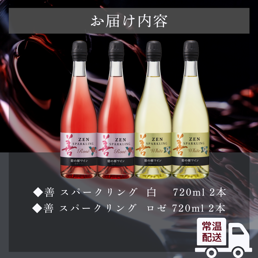 ã¯ã€ã³ ãµã¯ã©ã¢ã¯ãŒãåè³ å²©ã®åã¯ã€ã³ å ã¹ããŒã¯ãªã³ã° ã¯ã€ã³ 4æ¬ã»ããïŒçœÃ2æ¬ãããŒÃ2æ¬ å750mlïŒ å²©ã®å åè³ æ°æœ äžè¶ æç3æ¥ã§çºé