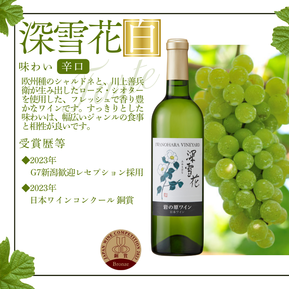 ワイン 岩の原ワイン 深雪花 赤白4本セット（赤×2本、白×2本 各720ml） アルコール 酒 ギフト 新潟 上越 最短3日で発送