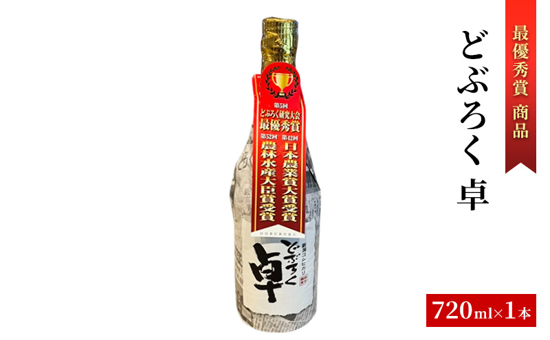 【最優秀賞　商品】どぶろく 濁酒 720ml 地酒 父の日 上越 国産