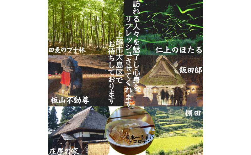 新潟県上越市大島区　棚田オーナー権と農作業体験　令和7年度産コシヒカリ60キロ付き　田植え体験　稲刈り体験