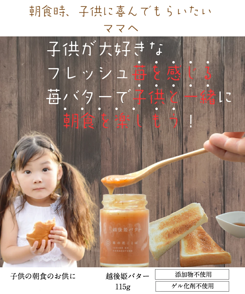 越後姫バター3瓶 いちご イチゴ 苺 加工品 お取り寄せ 新潟