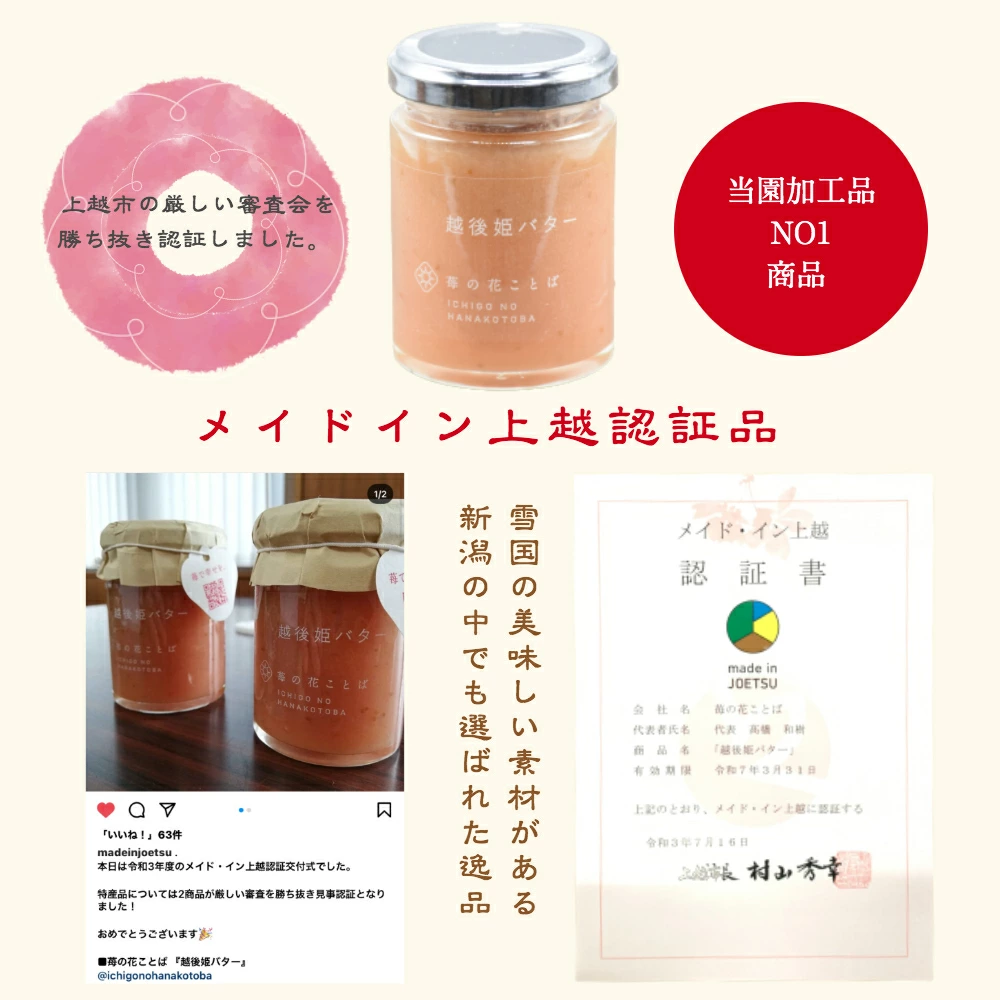 越後姫バター3瓶 いちご イチゴ 苺 加工品 お取り寄せ 新潟