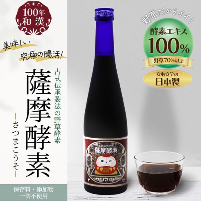 薩摩酵素　500ml ×3本 酵素ドリンク 無添加 ファスティング 上越市 新潟