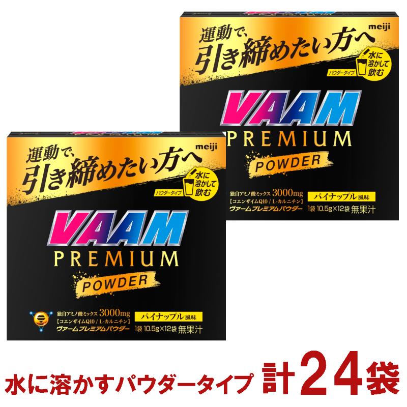 明治　ヴァーム　プレミアム　パウダー　パイナップル風味　10.5g　計24袋