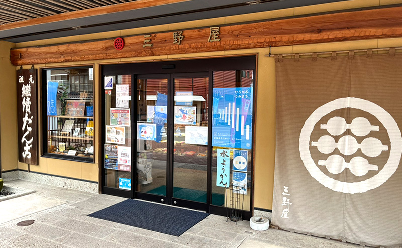 【直江津 名物】継続だんご　20本入　上越　放浪記