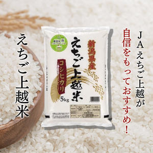 【えちご上越米】令和7年産 新潟県上越産 コシヒカリ 10kg×3回 30kg 定期便 精米 こしひかり JAえちご上越