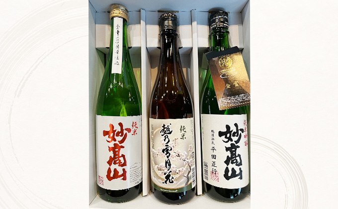 【おすすめ3種のお酒とおつまみセット】純米妙高山 |純米吟醸妙高山|純米越乃雪月花|かんずりさきいかのセット/日本酒/地酒/おつまみ