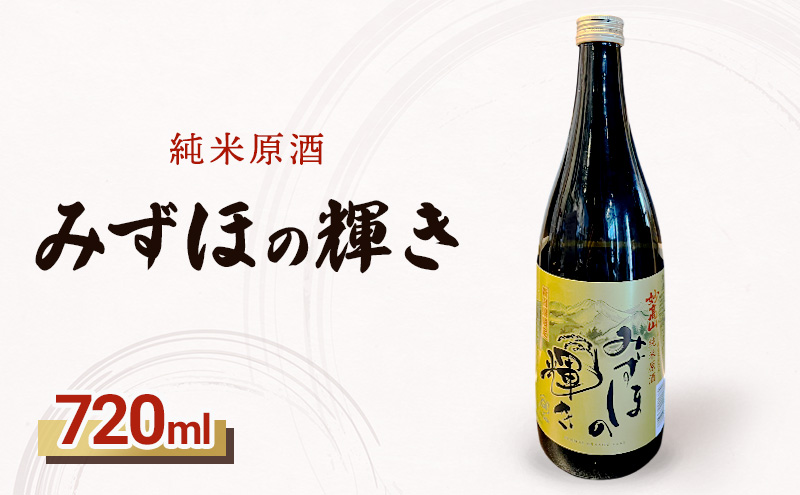 純米原酒みずほの輝き/新潟県限定/日本酒