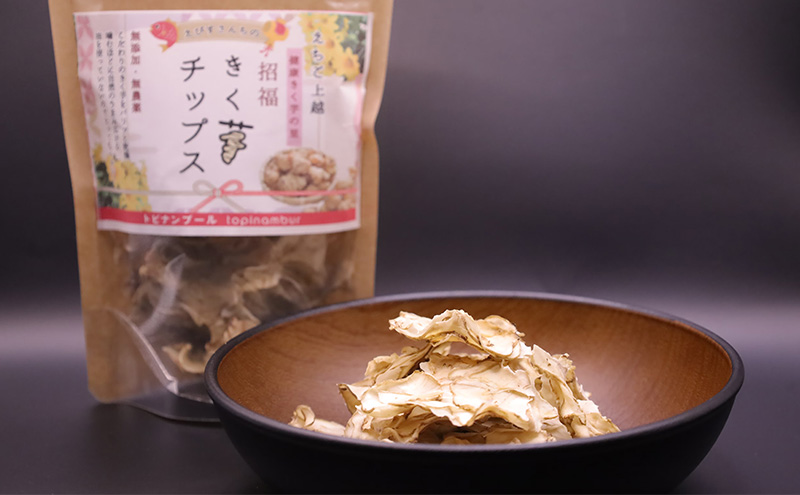 【定期便・全4回】きく芋チップス 3袋セット×4回 　菊いも　きく芋　菊芋　新潟県上越産　芋　いも　イモ 