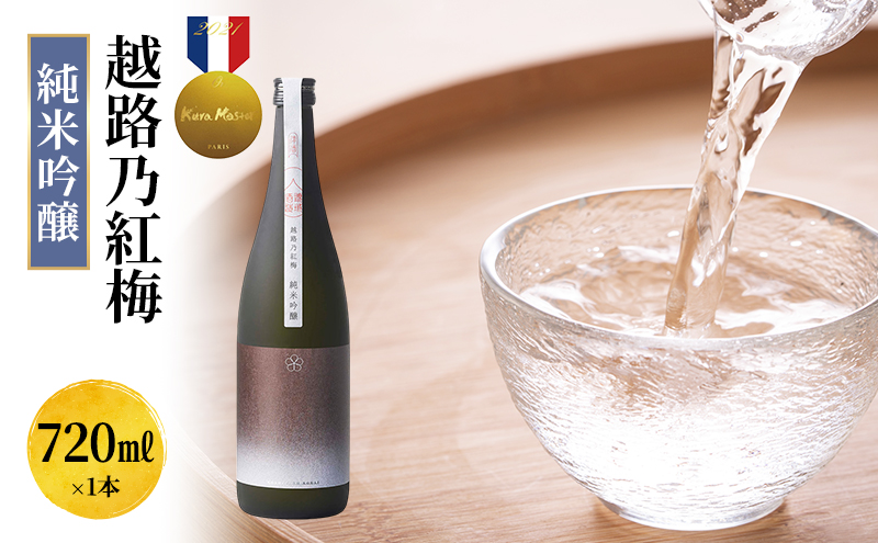日本酒 越路乃紅梅　純米吟醸　720ml お酒 新潟 上越