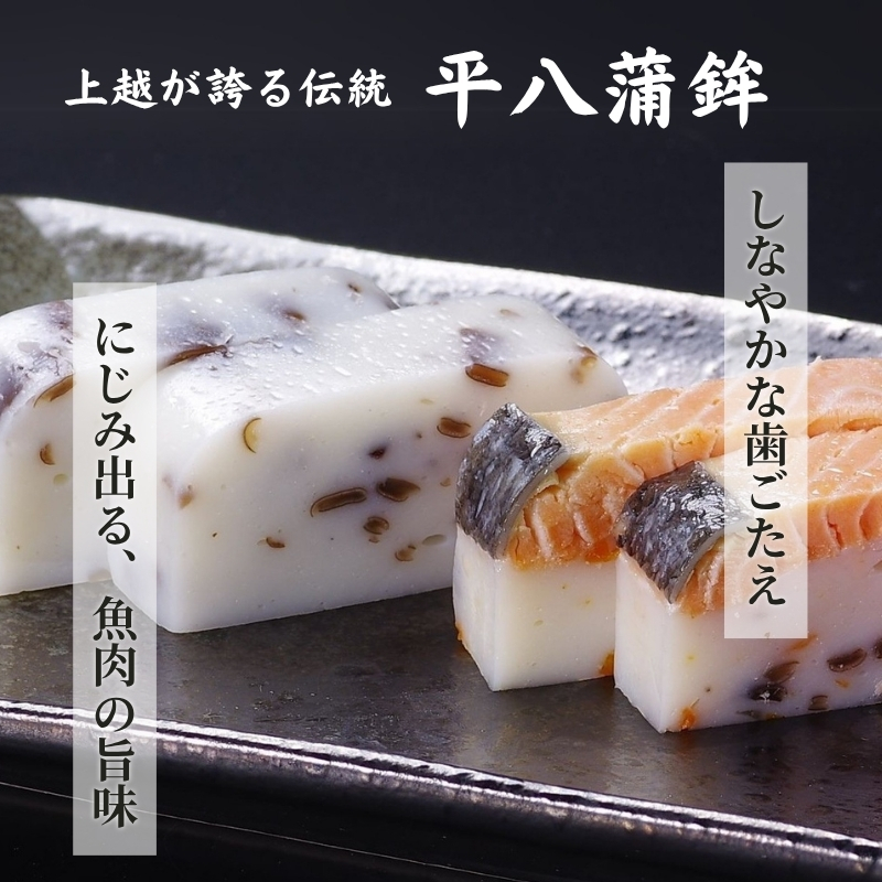 かまぼこ 平八蒲鉾 詰め合わせ A 蒲鉾 詰合せ