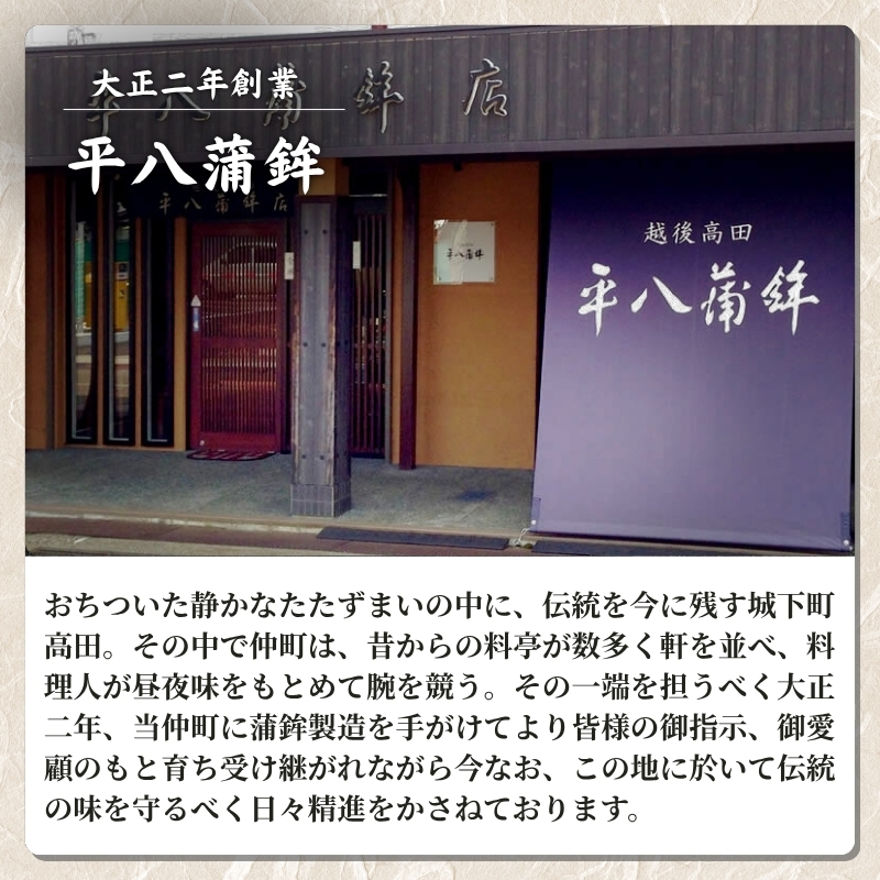 かまぼこ 平八蒲鉾 詰め合わせ B 蒲鉾 詰合せ